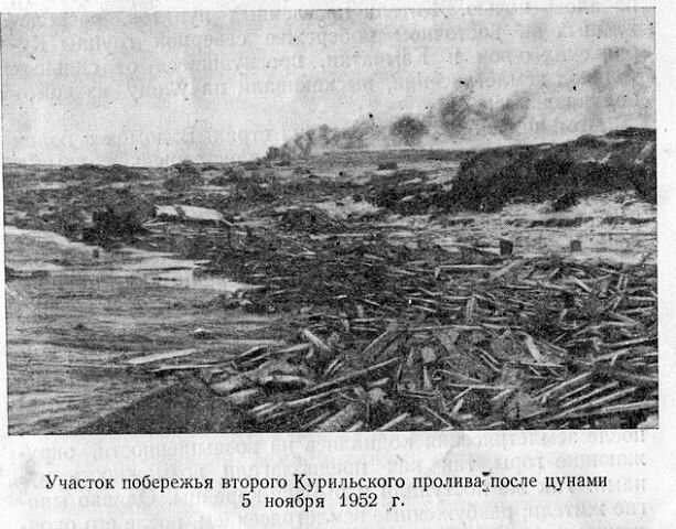 Сравниваю фейковые и настоящие фото Северо-Курильского цунами 1952 года (сильнейшего в СССР).