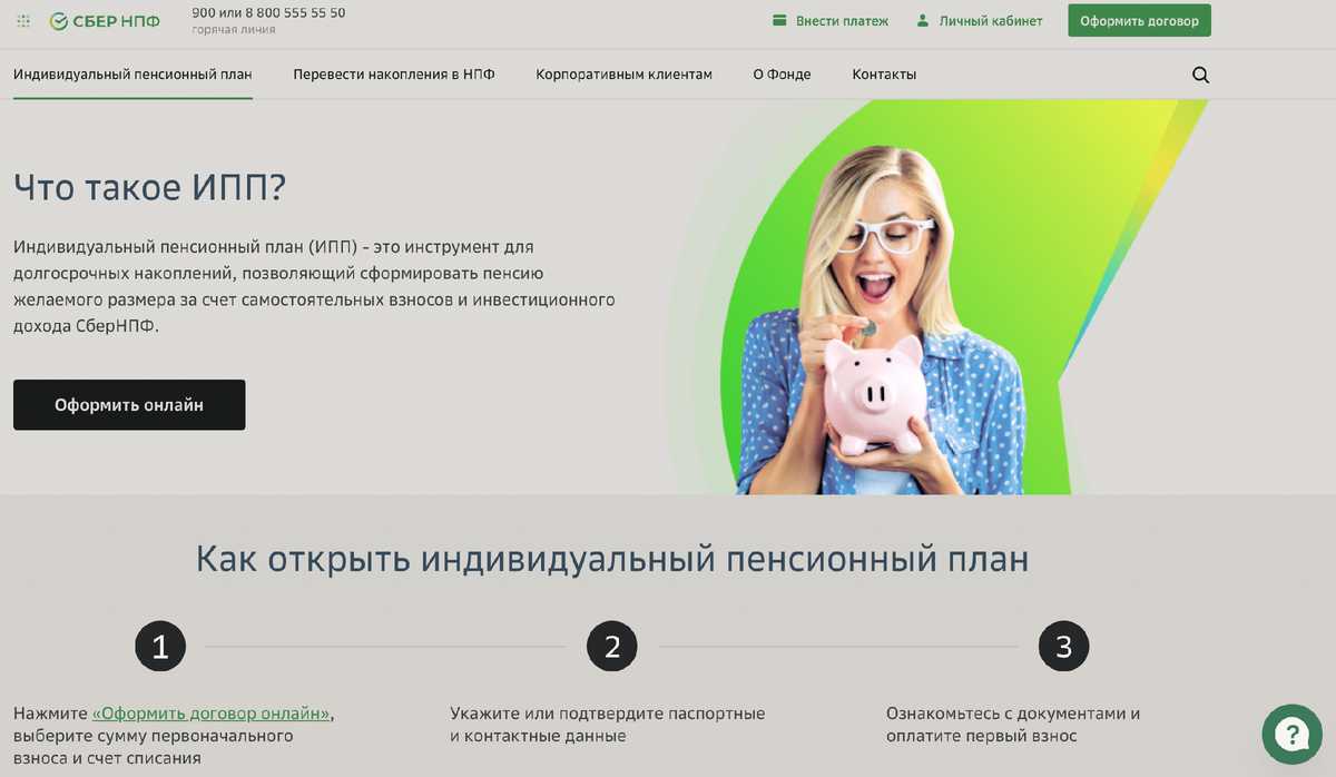 скриншот с сайта АО "НПФ Сбербанка РФ"