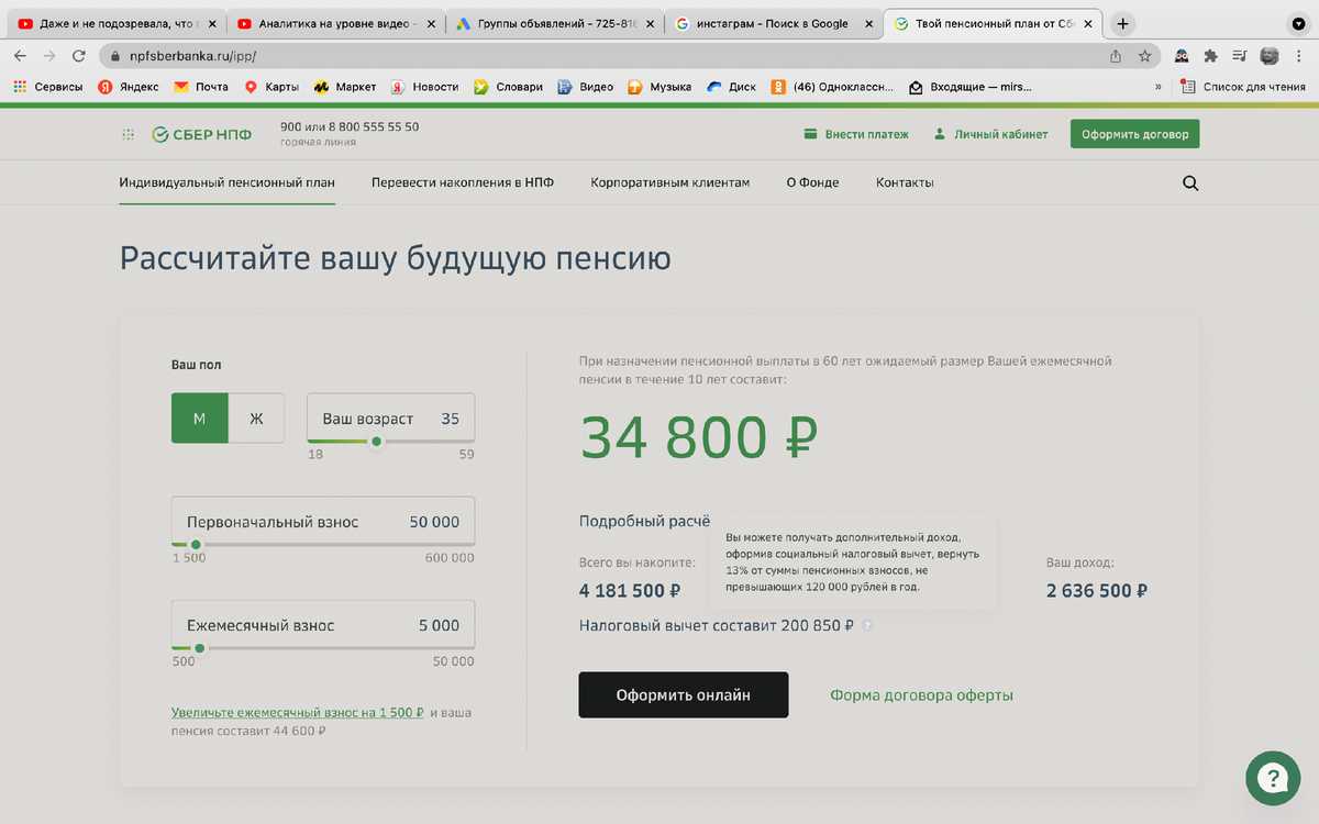скриншот с сайта АО "НПФ Сбербанка РФ"
