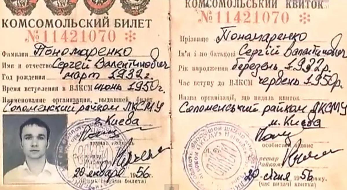 Комсомольский билет, который показал мужчина